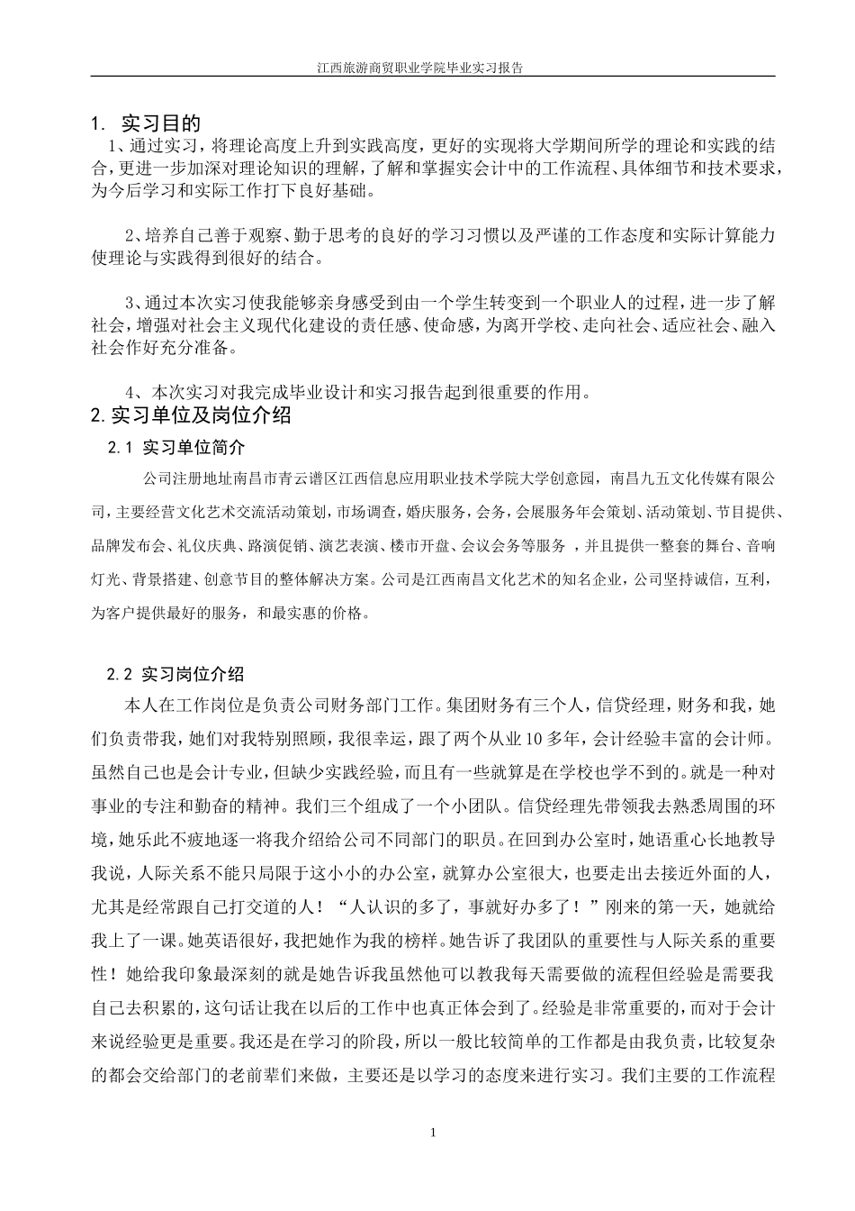 出纳会计2016毕业实习报告_第3页