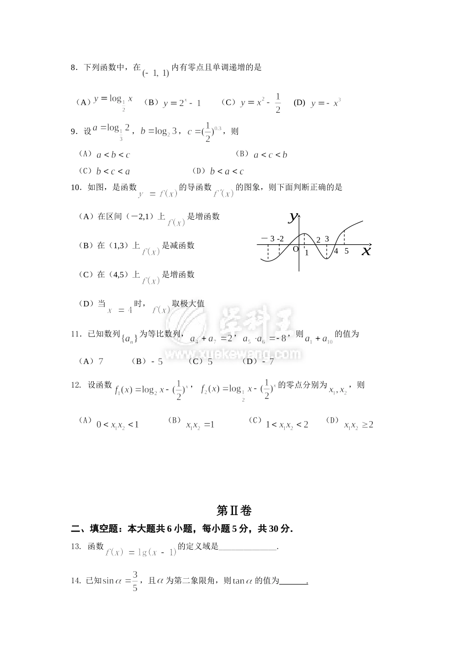 北京市东城区普通学校2014届高三11月联考数学理试题_第2页