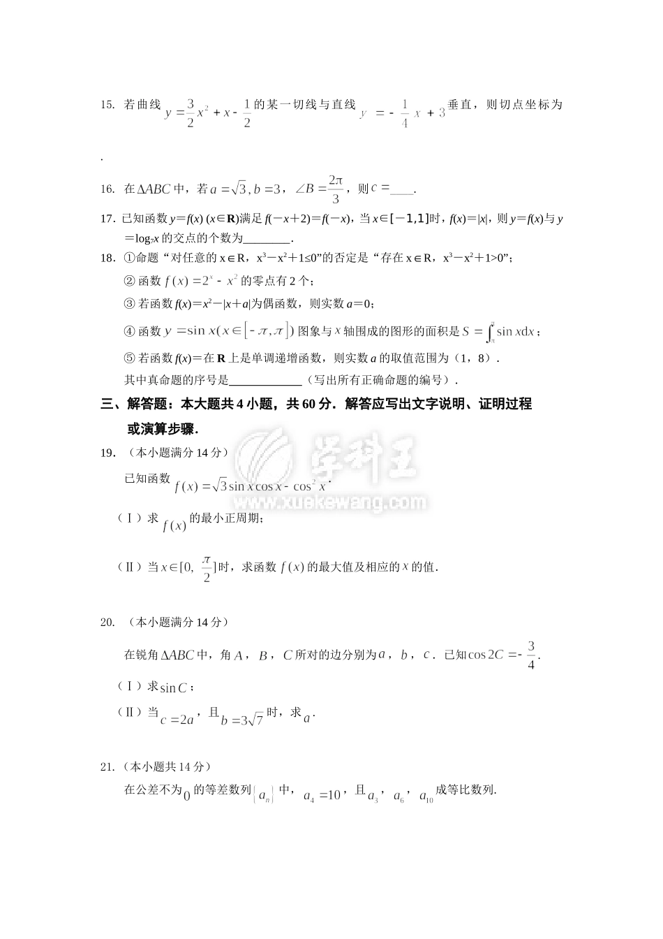 北京市东城区普通学校2014届高三11月联考数学理试题_第3页