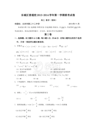 北京市东城区普通学校2014届高三11月联考数学理试题