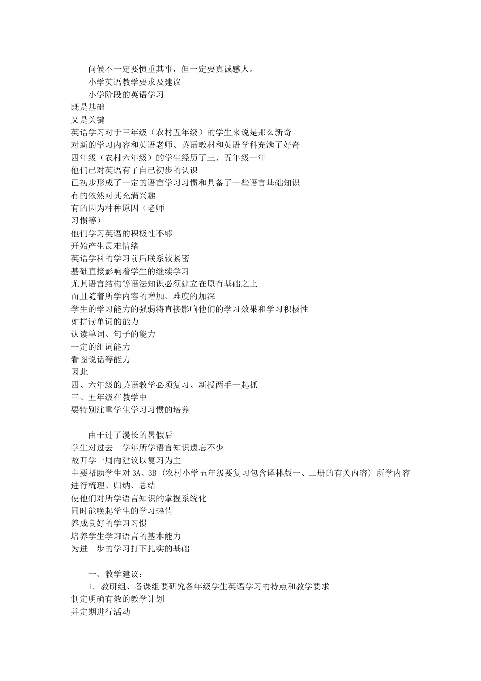 初二英语九月教学要求及建议_第1页