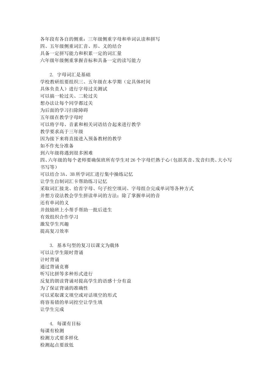 初二英语九月教学要求及建议_第2页