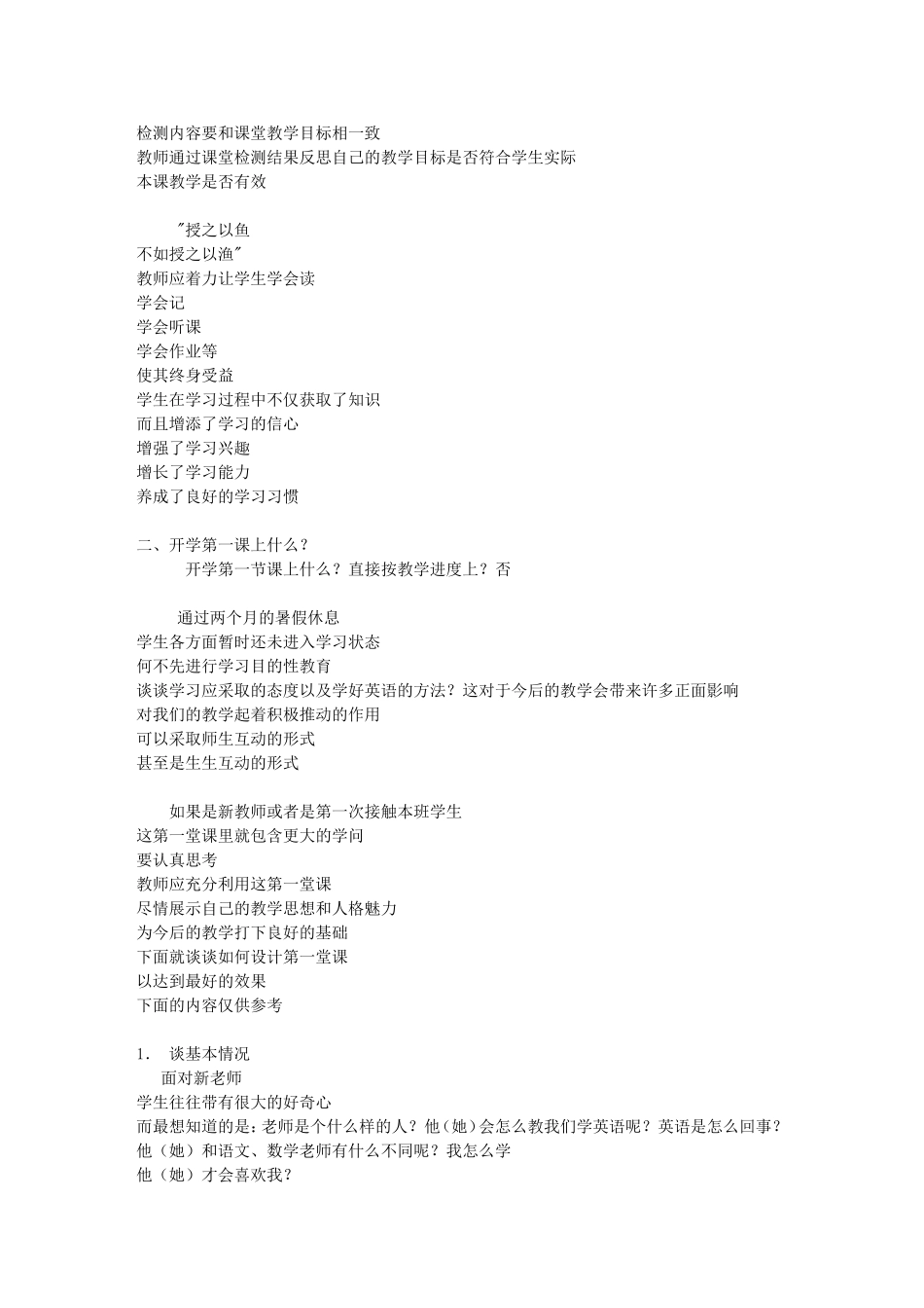 初二英语九月教学要求及建议_第3页