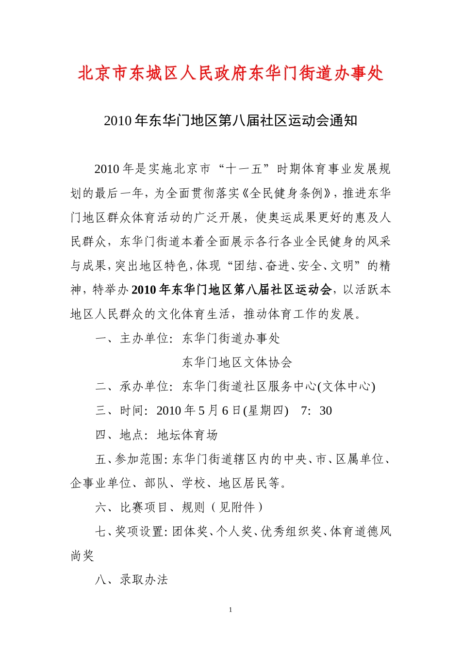 北京市东城区人民政府东华门街道办事处_第1页