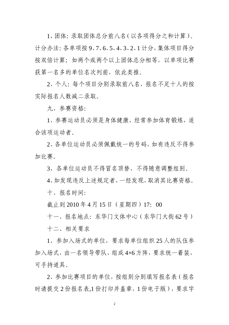 北京市东城区人民政府东华门街道办事处_第2页