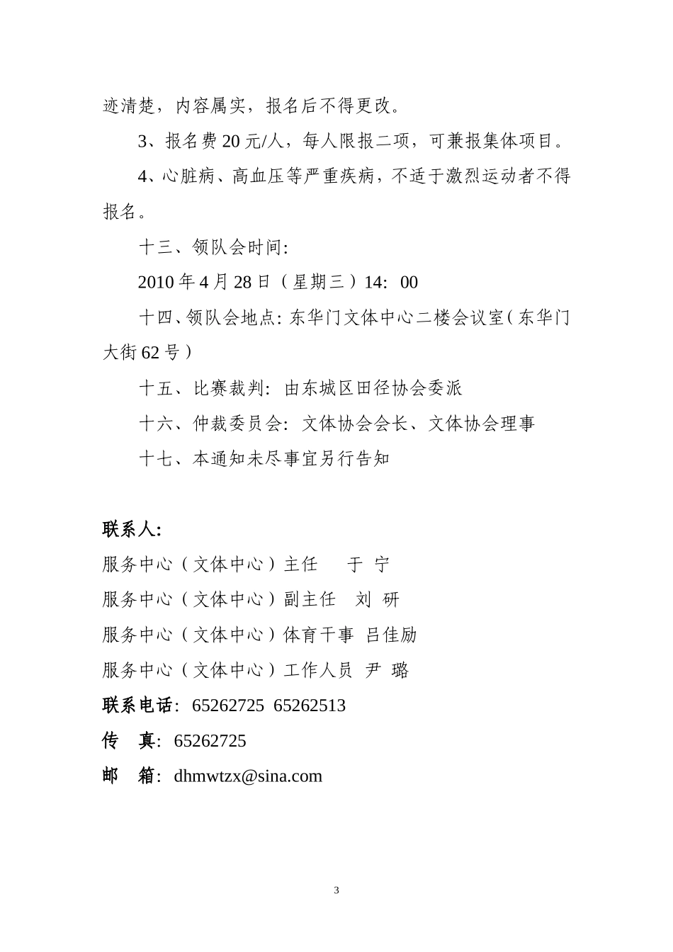 北京市东城区人民政府东华门街道办事处_第3页