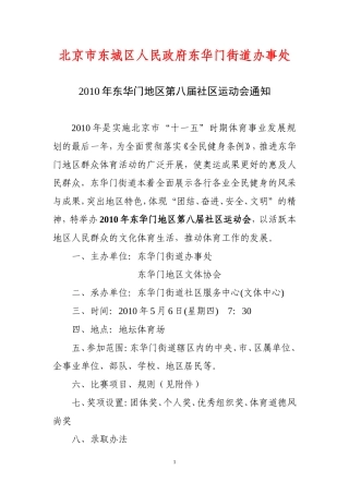 北京市东城区人民政府东华门街道办事处