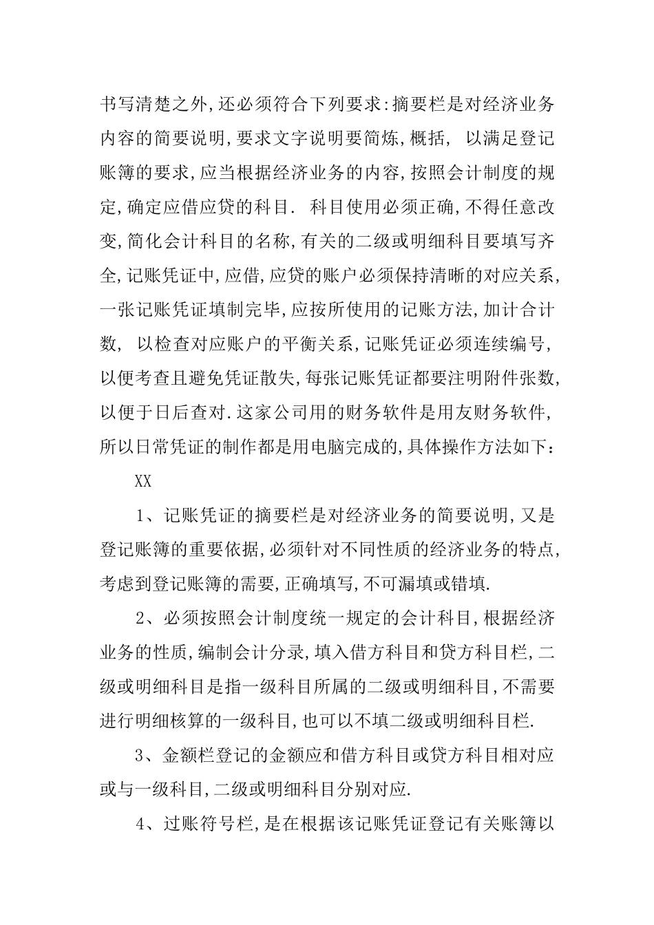 出纳会计工作实习报告_第2页