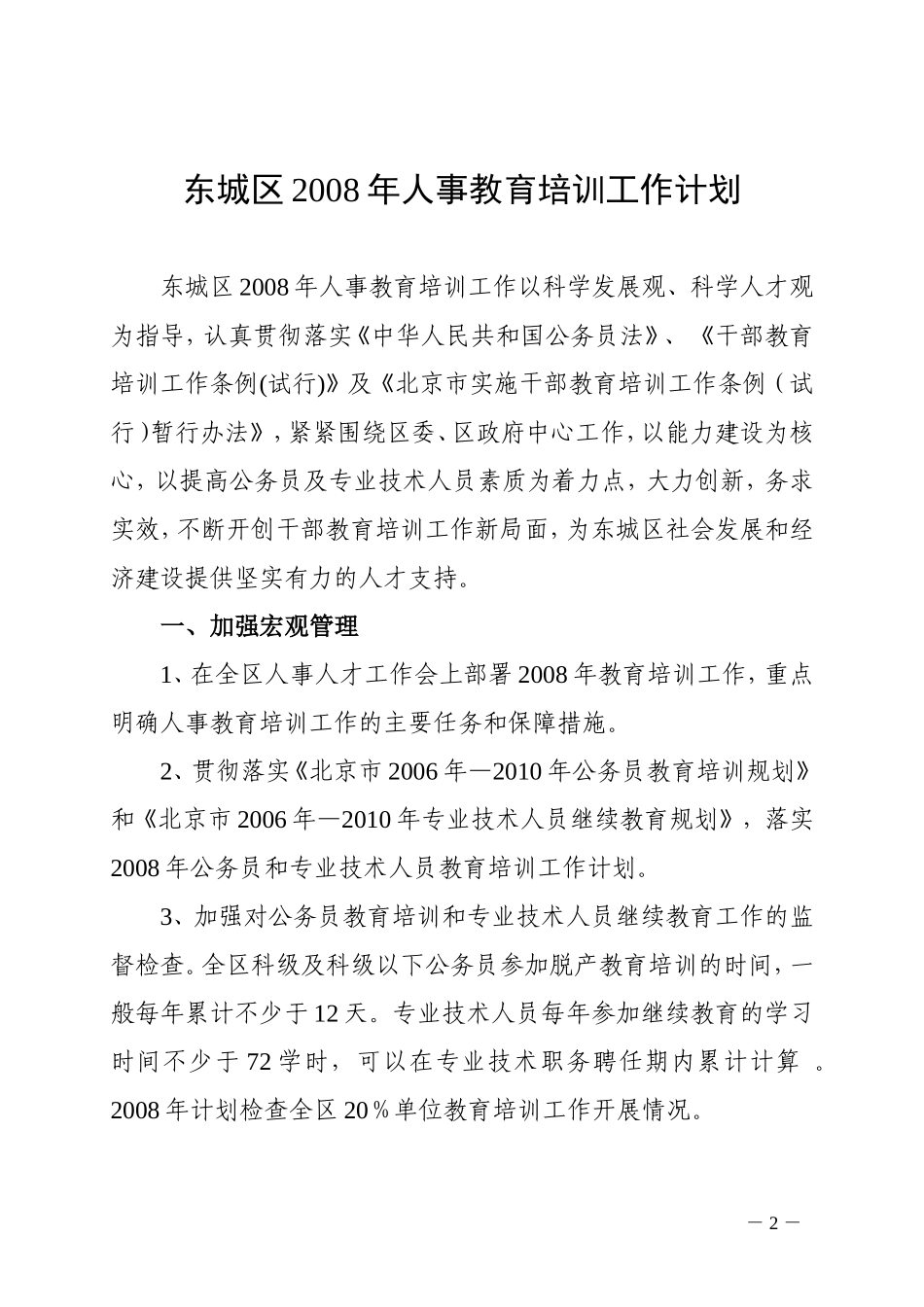 北京市东城区人事局_第2页