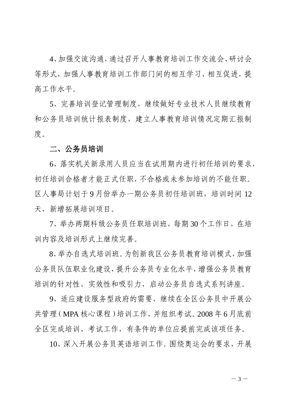 北京市东城区人事局_第3页