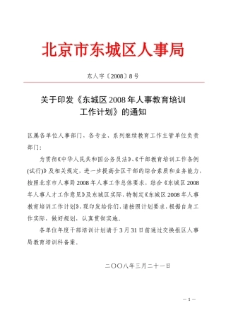 北京市东城区人事局