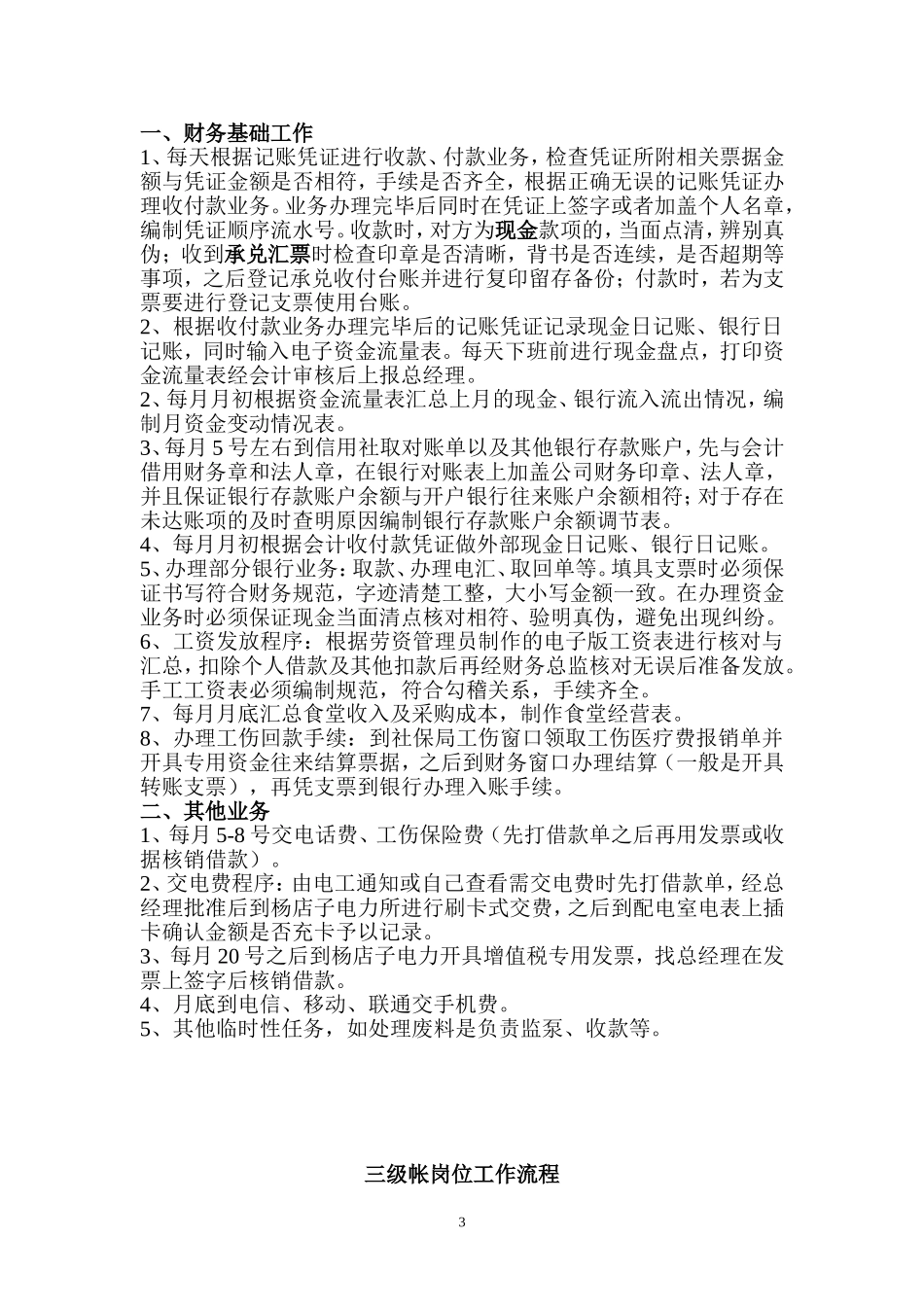 出纳及会计工作流程_第3页