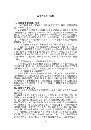 出纳及会计工作流程
