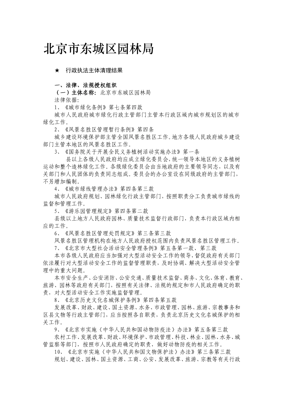 北京市东城区园林局_第1页