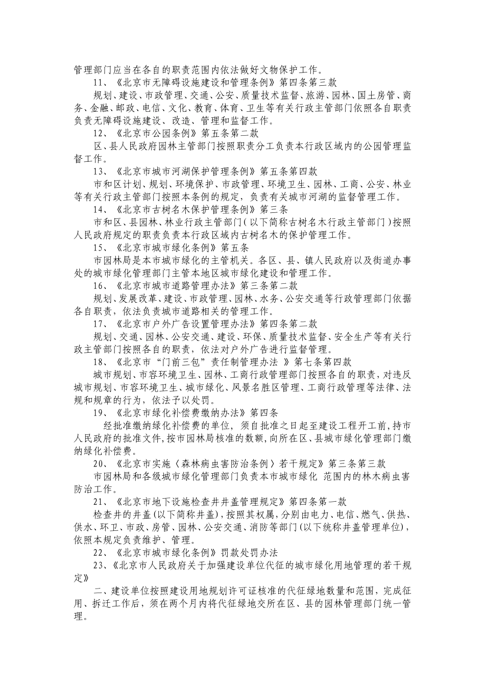 北京市东城区园林局_第2页