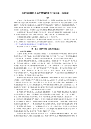 北京市东城区总体发展战略规划(2011年—2030年)