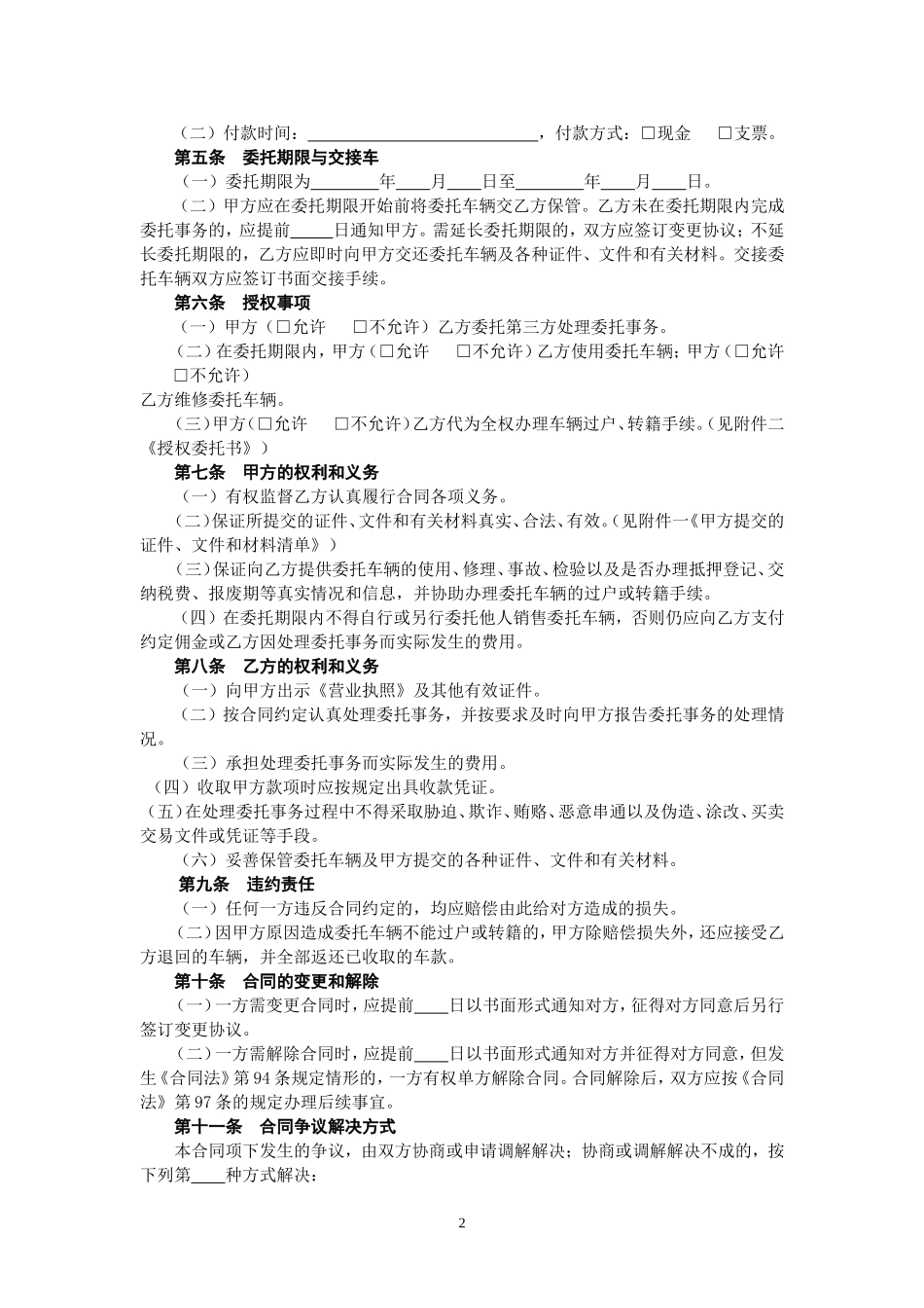 北京市二手车行纪销售合同_第2页