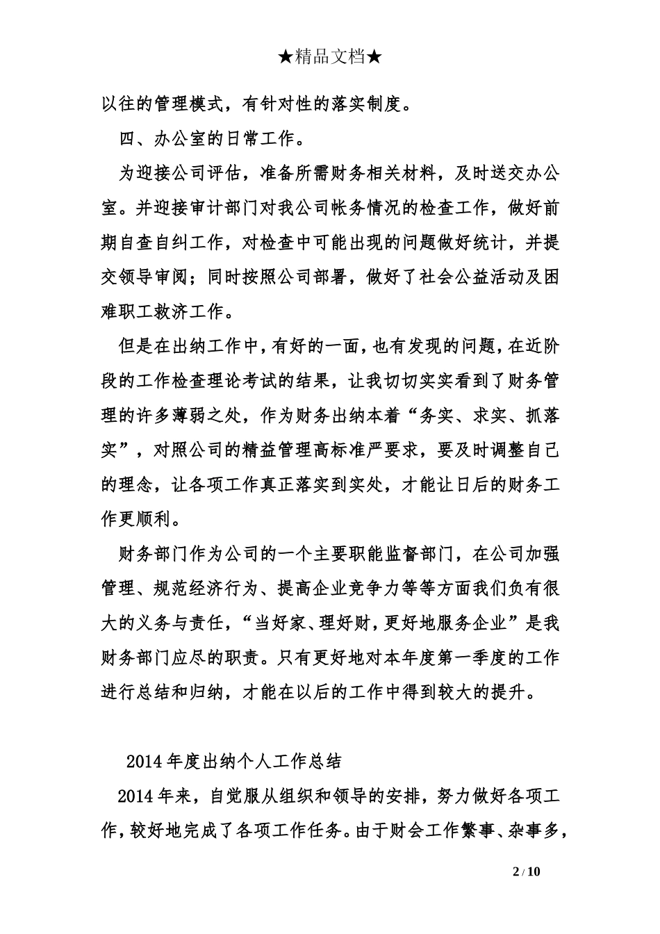 出纳季度工作总结_第2页