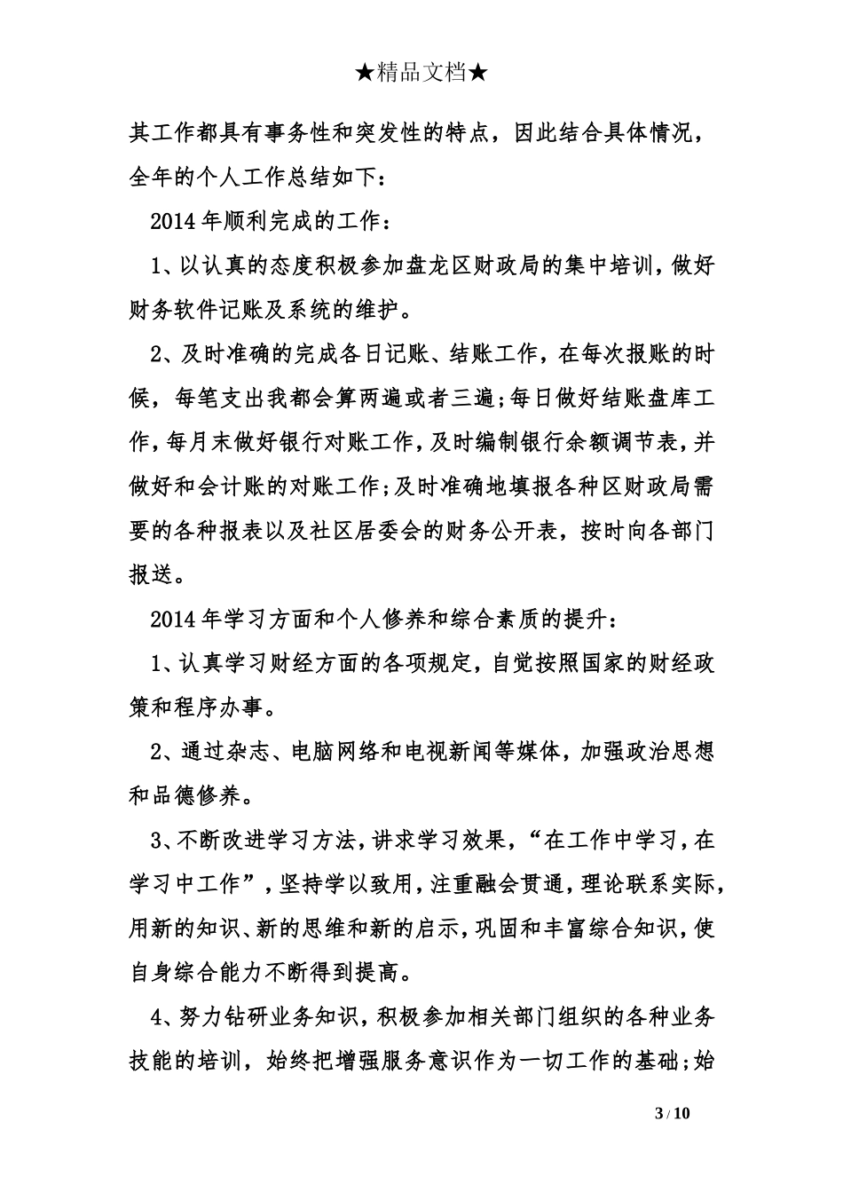 出纳季度工作总结_第3页