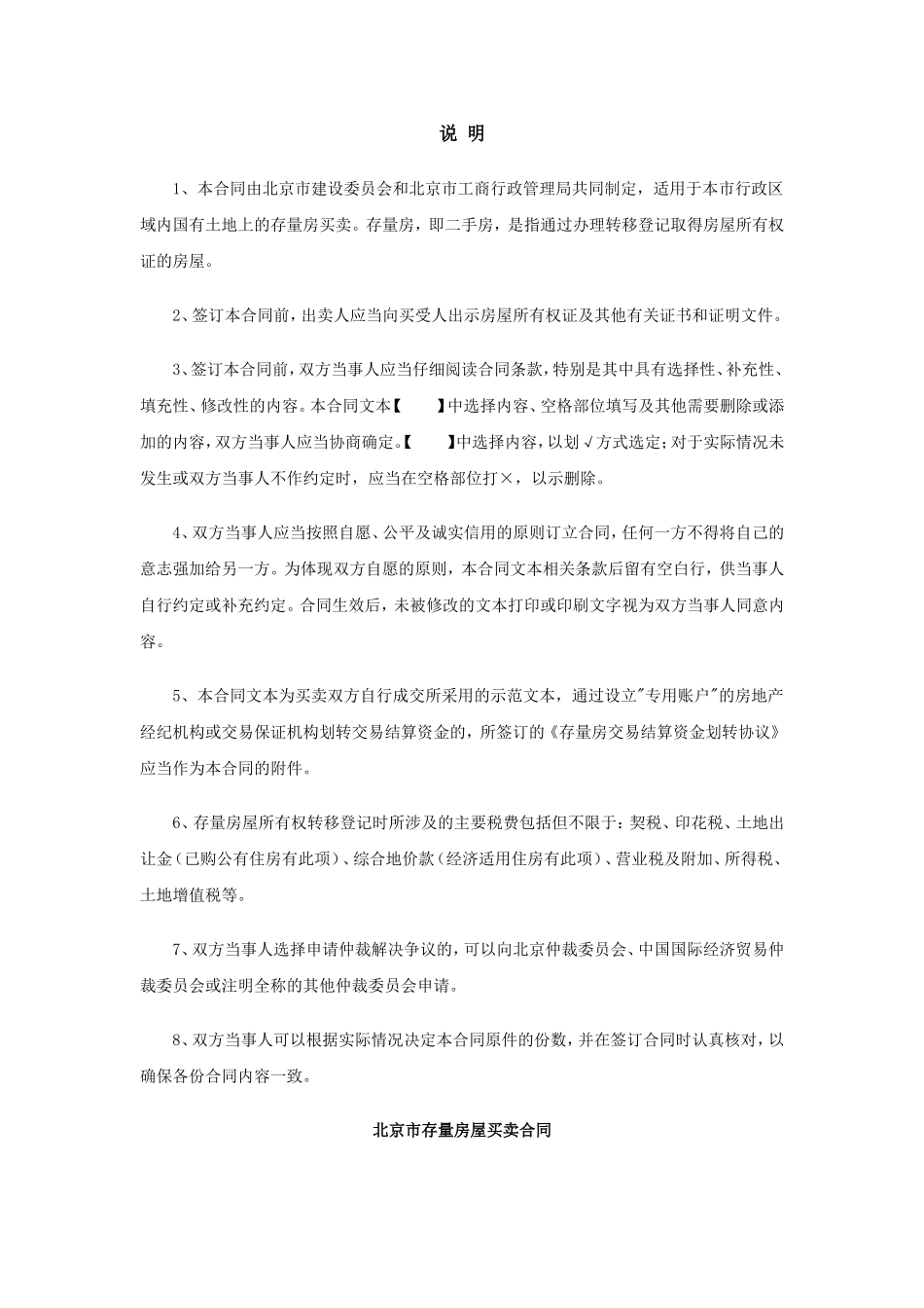 北京市二手房买卖合同建委版_第2页