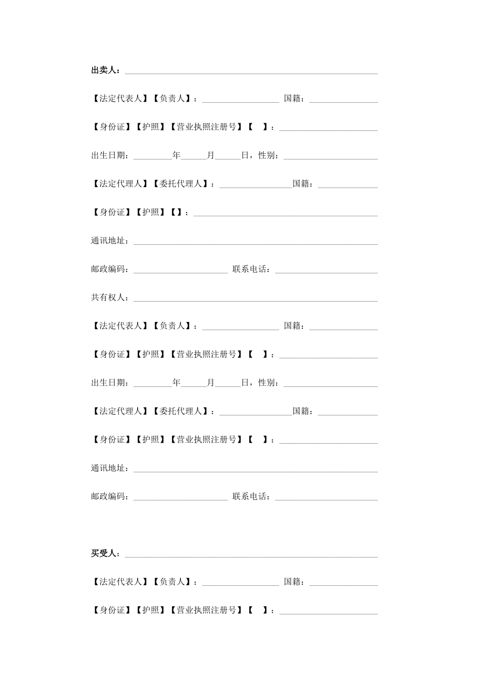 北京市二手房买卖合同建委版_第3页