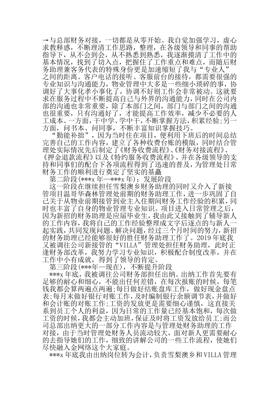 出纳每月工作总结-范文资料_第2页