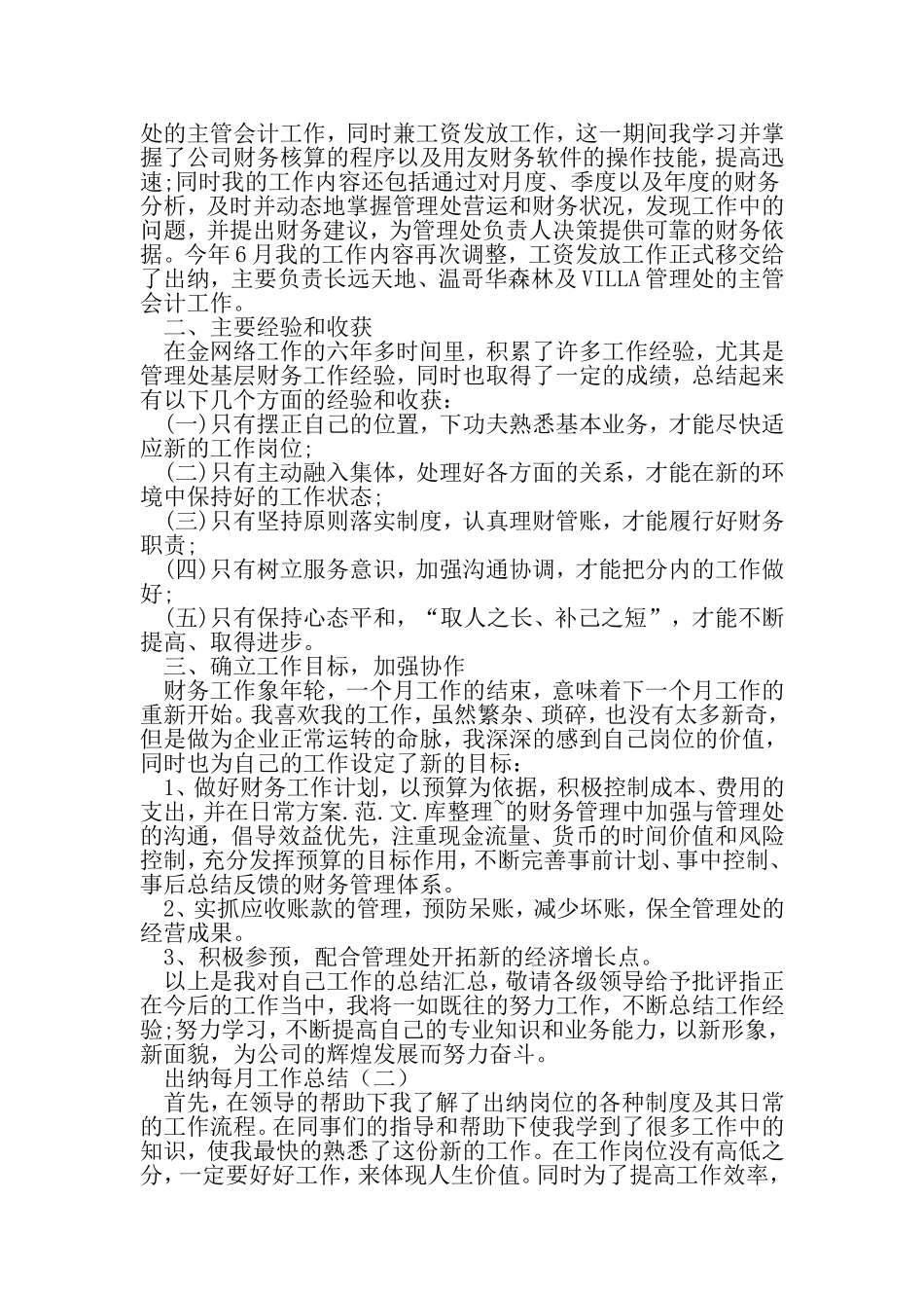 出纳每月工作总结-范文资料_第3页