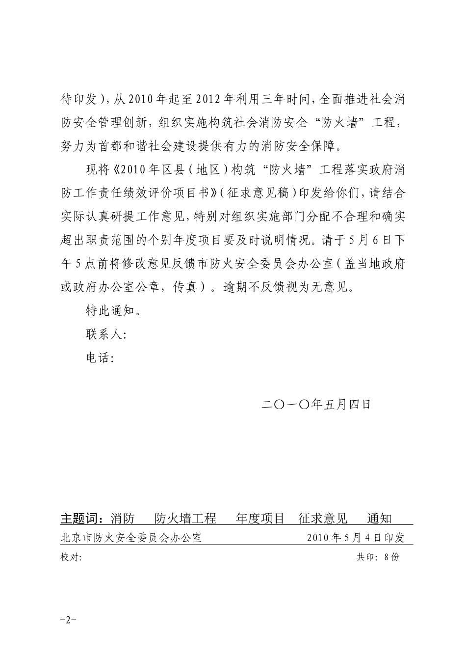 北京市防火安全委员会办公室_第2页