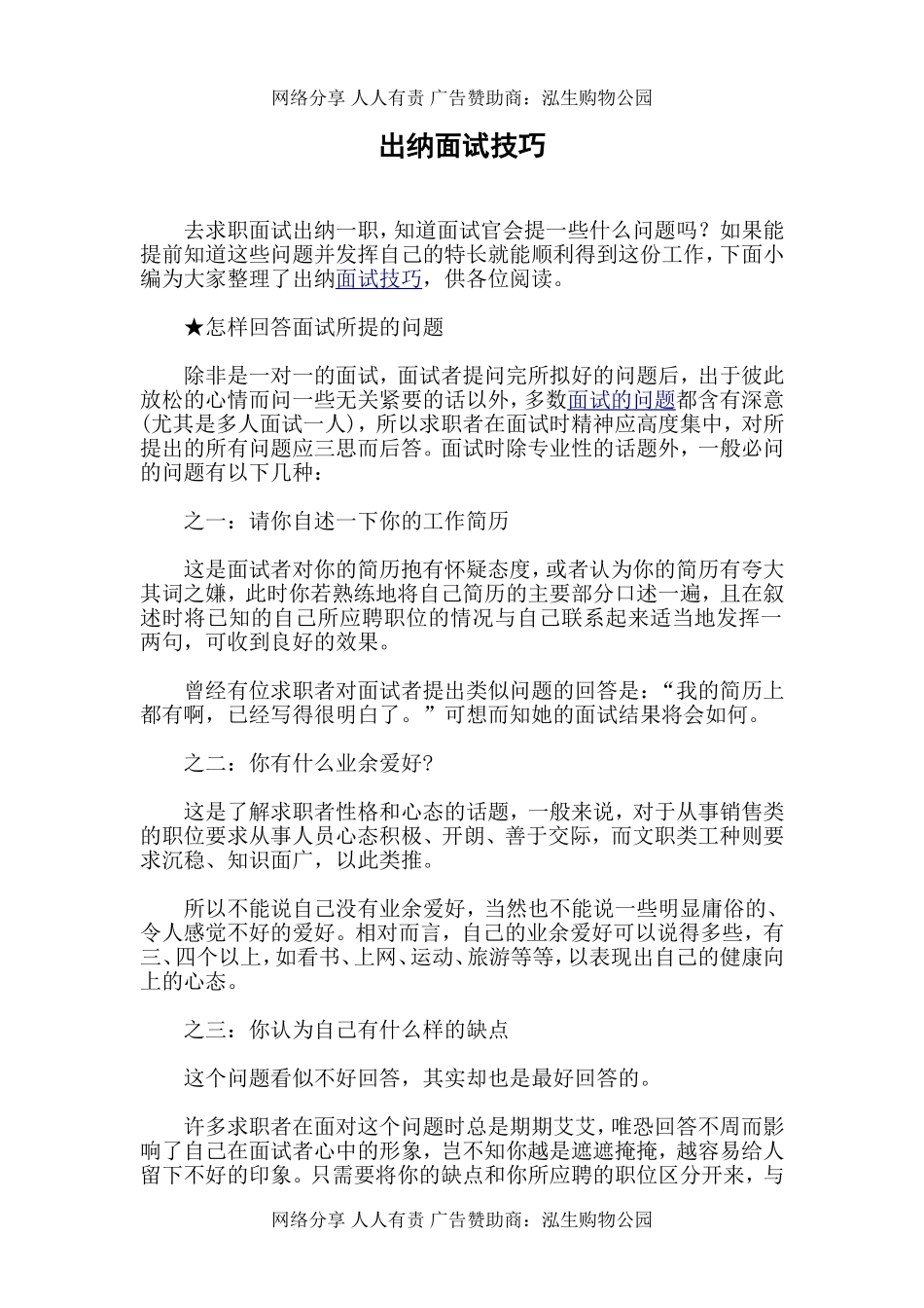 出纳面试技巧_第1页