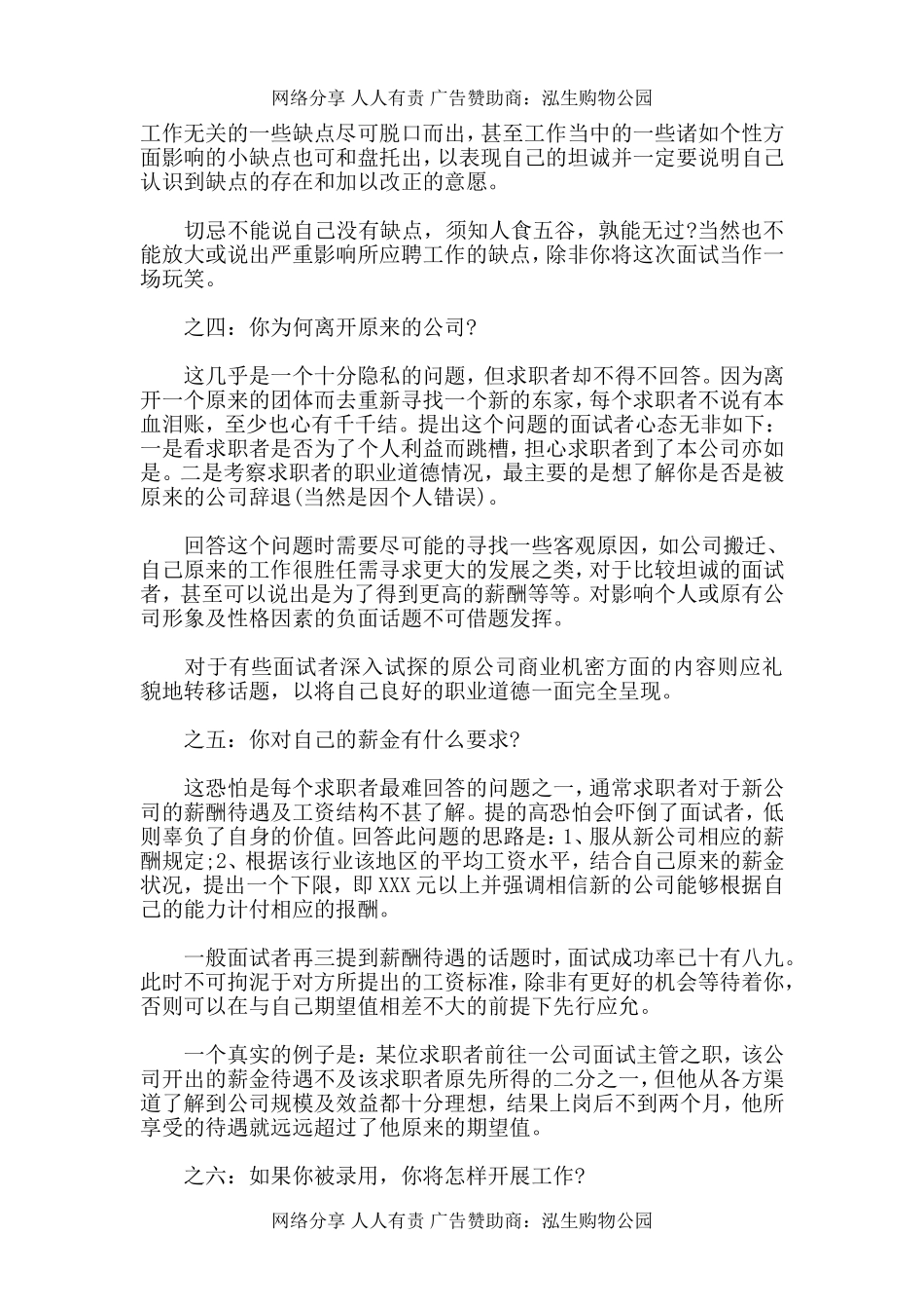 出纳面试技巧_第2页