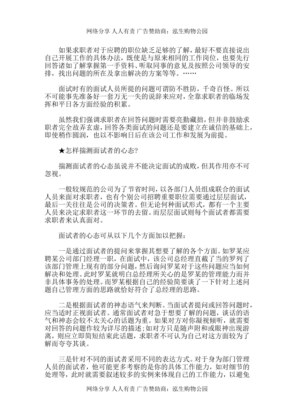 出纳面试技巧_第3页