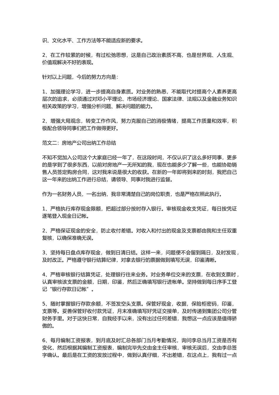 出纳年终个人财务工作总结怎么写_第2页