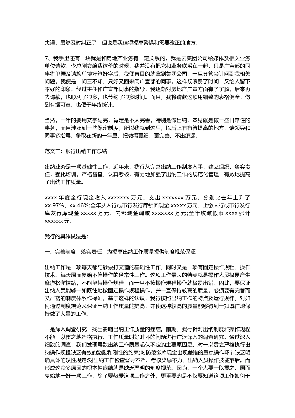 出纳年终个人财务工作总结怎么写_第3页