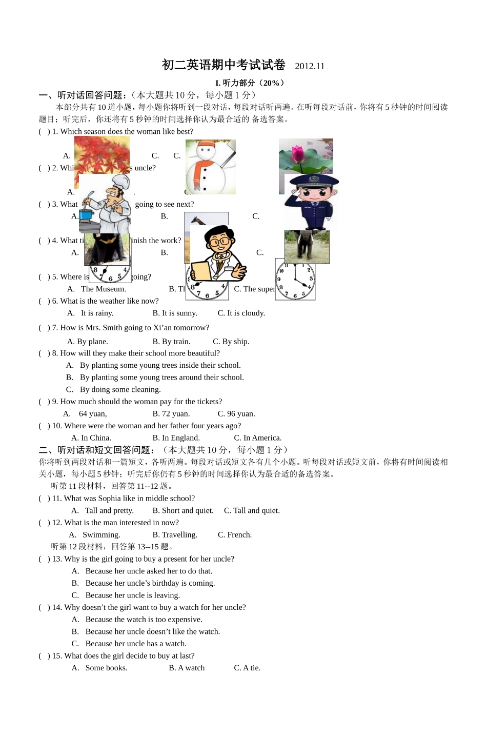初二英语期中考试试卷201211_第1页