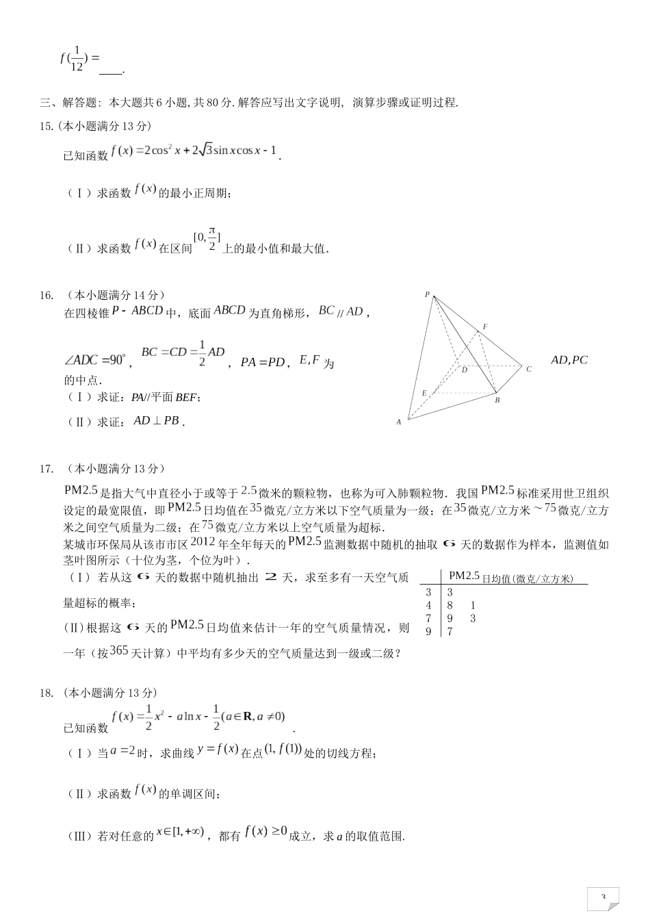 北京市房山区2013届高三4月第一次模拟考试数学文试题_第3页