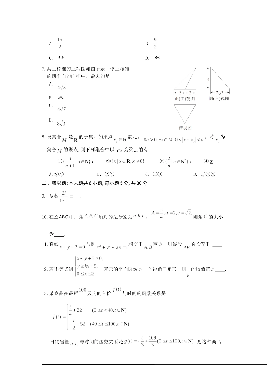 北京市房山区2013届高三4月第一次模拟考试文科数学试卷_第2页