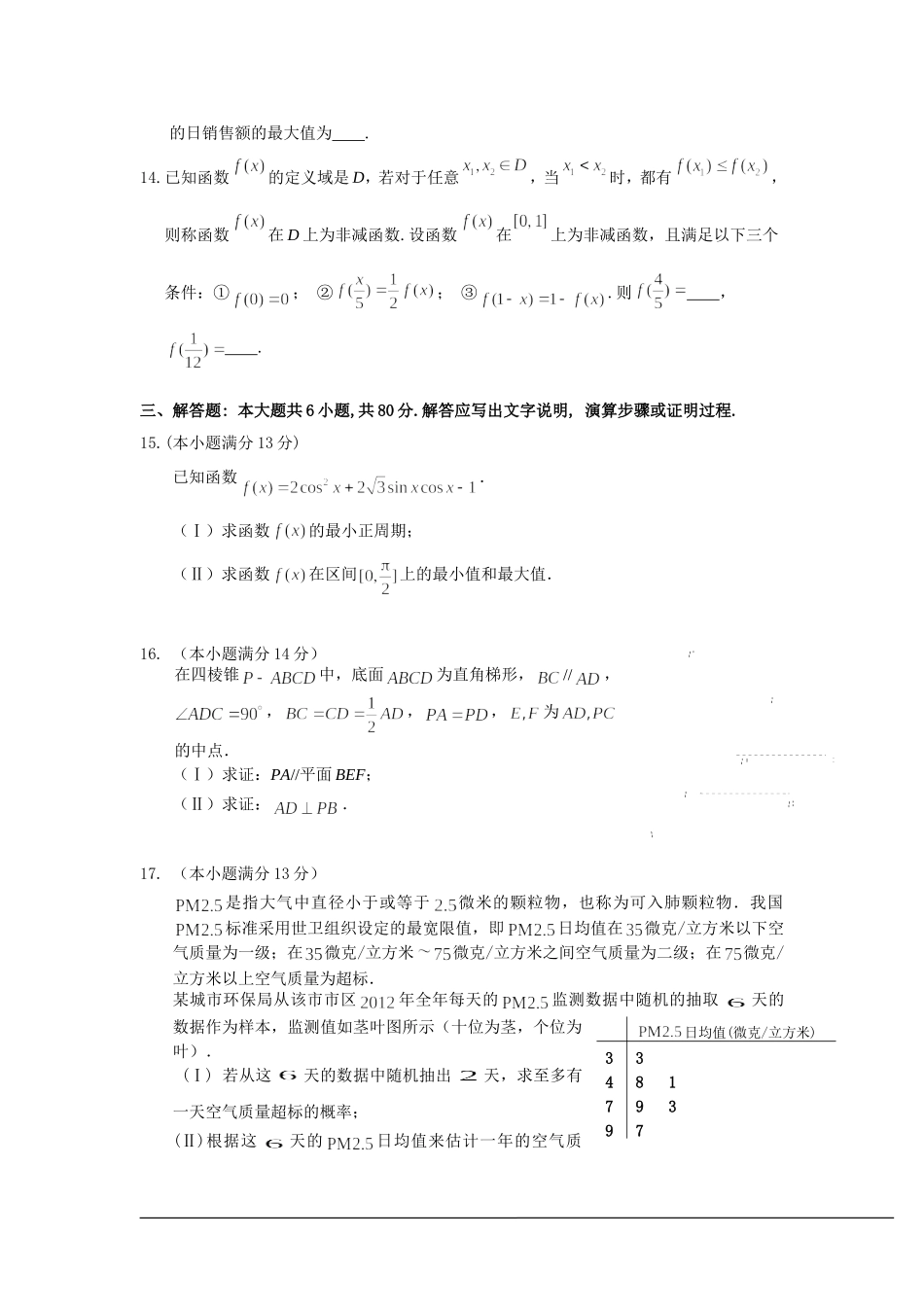 北京市房山区2013届高三4月第一次模拟考试文科数学试卷_第3页