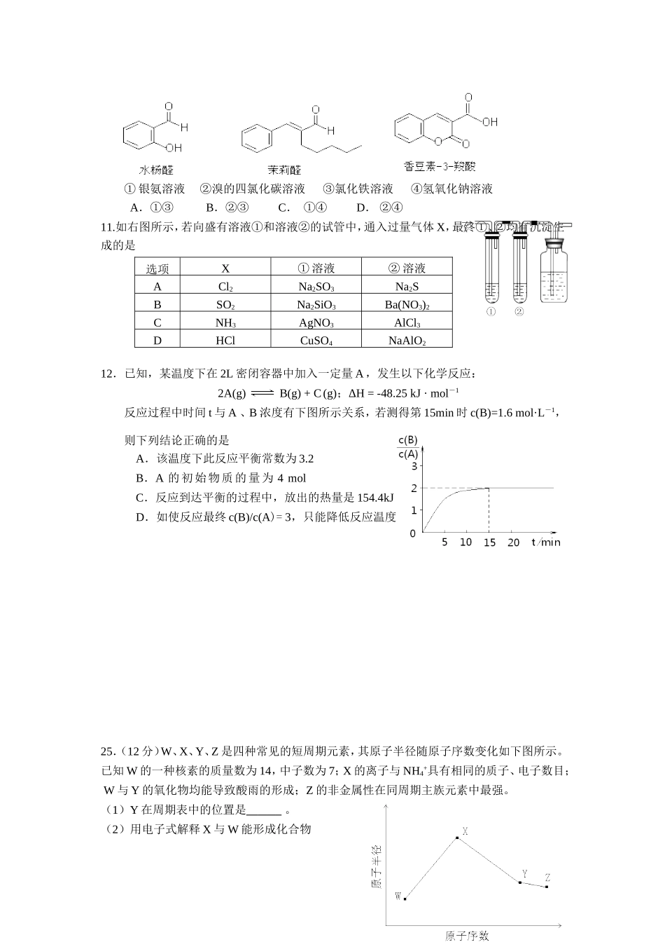 北京市房山区2013届高三第二次模拟化学试题及答案_第2页