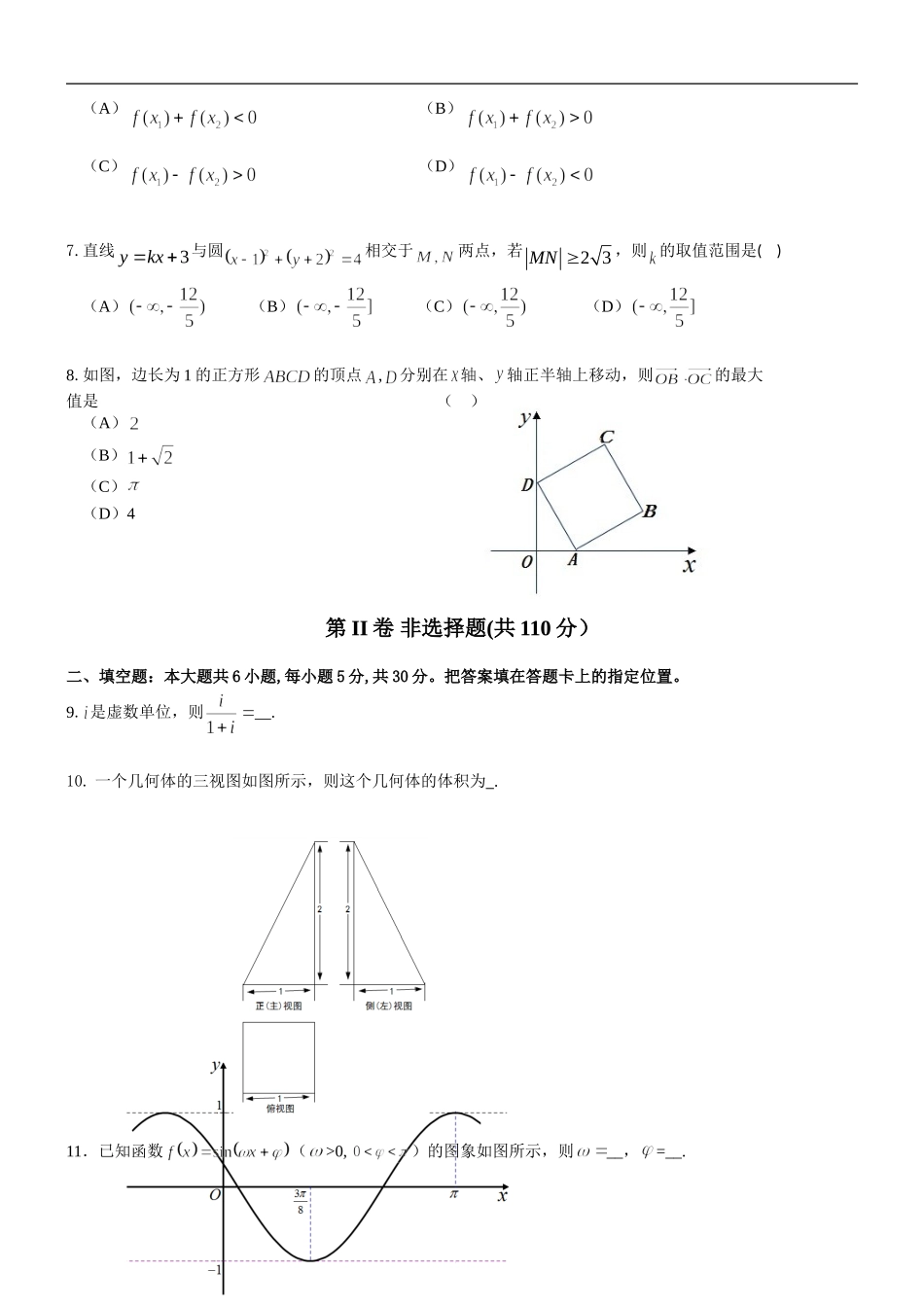 北京市房山区2013届高三第一次模拟考试数学(理)试题_第2页