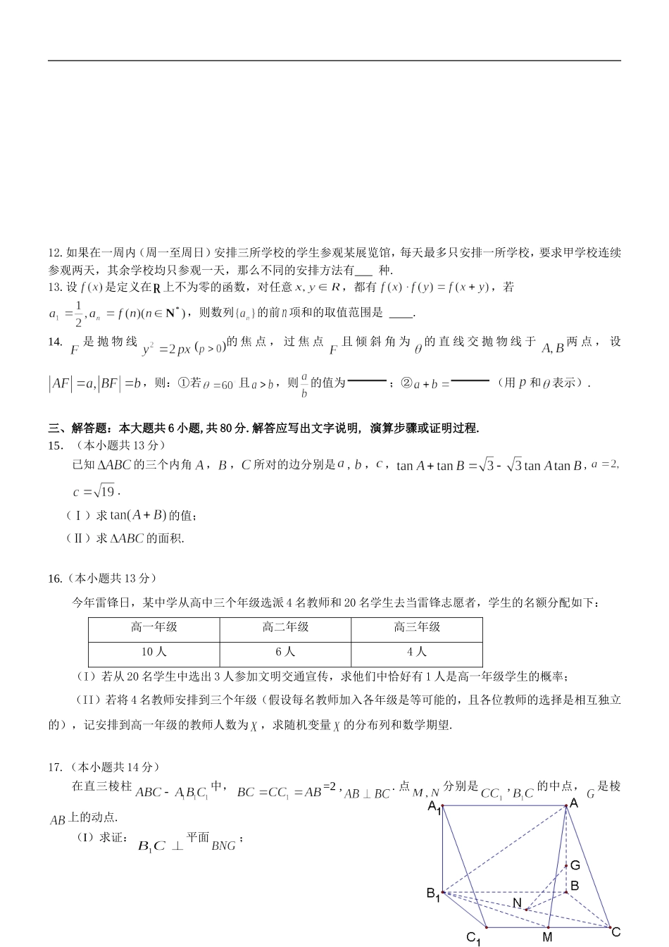 北京市房山区2013届高三第一次模拟考试数学(理)试题_第3页