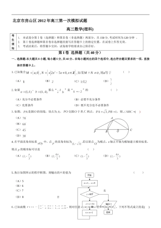 北京市房山区2013届高三第一次模拟考试数学(理)试题