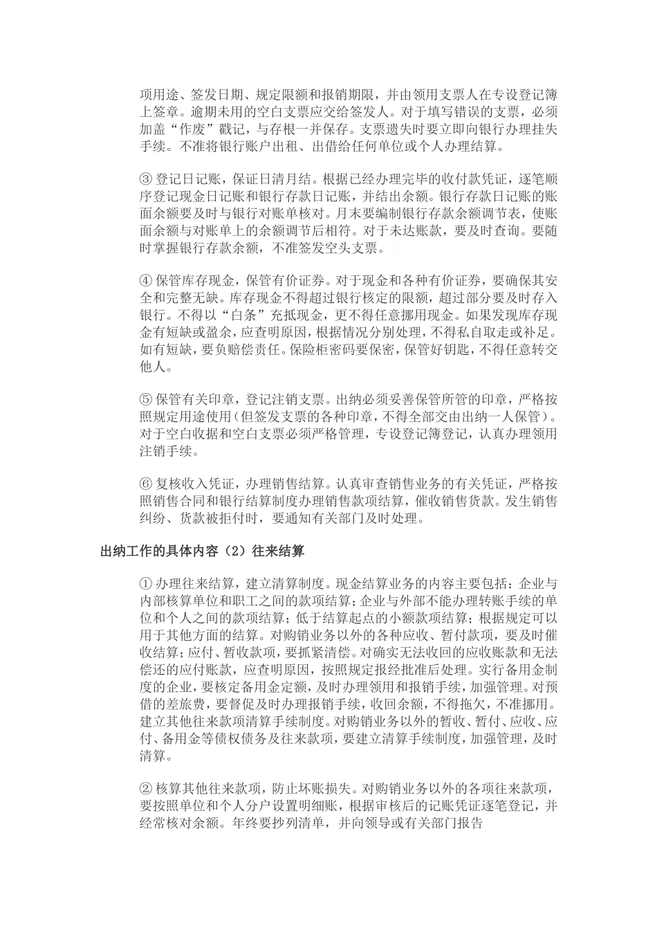 出纳日常工作流程_第3页