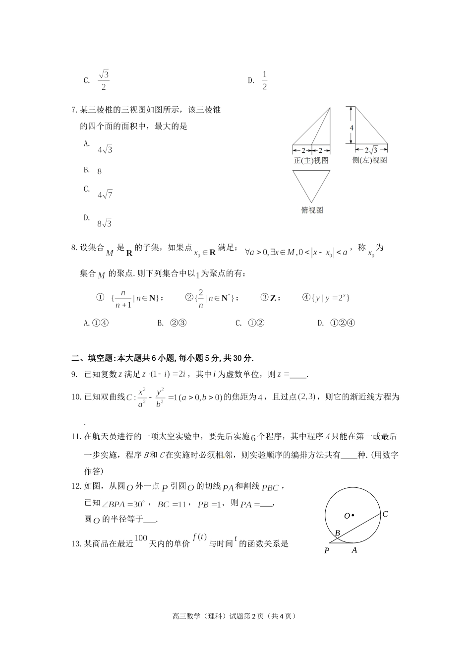 北京市房山区2013届高三年级抽样测试数学(理科试题)_第2页