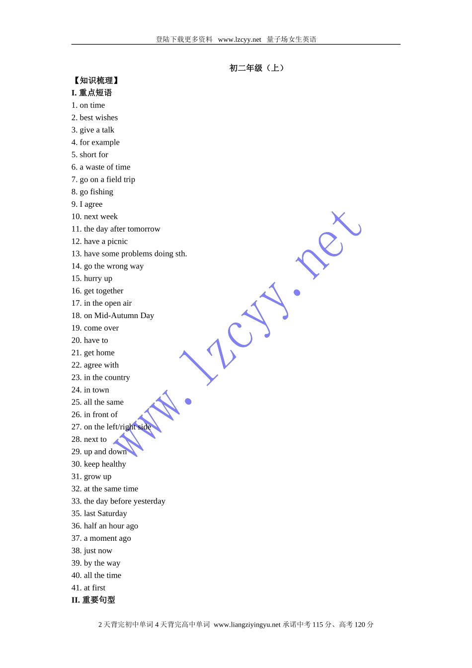 初二英语全程知识点总结及练习必备学习_第1页