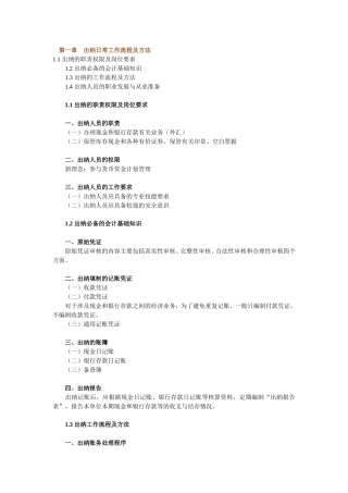 出纳日常工作流程及方法