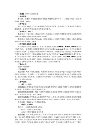 出纳日记账的设置