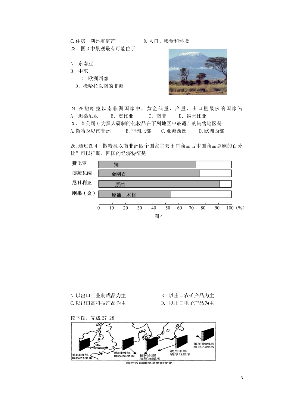 北京市房山区2015-2016学年八年级地理下学期期中联考试题-新人教版_第3页