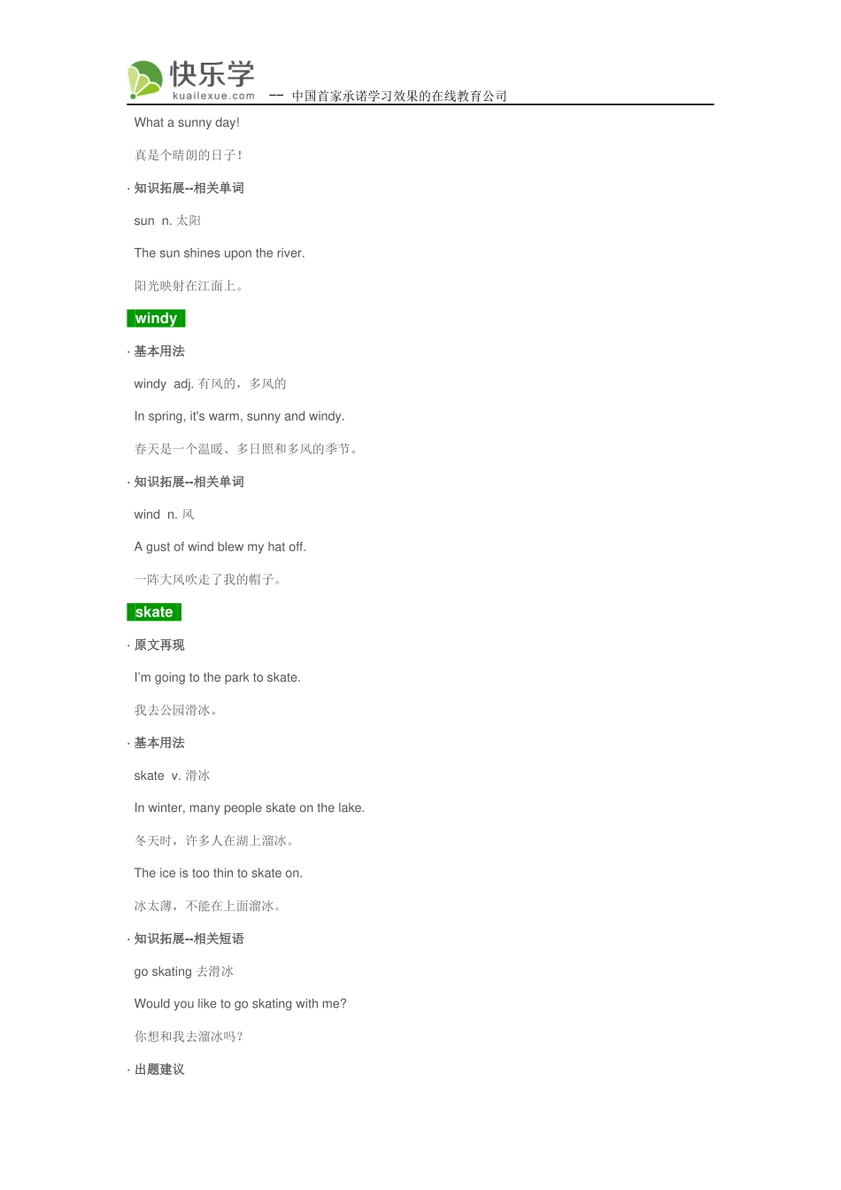 初二英语上册(外研版)Module-10-The-weather-知识点总结_第3页