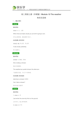 初二英语上册(外研版)Module-10-The-weather-知识点总结