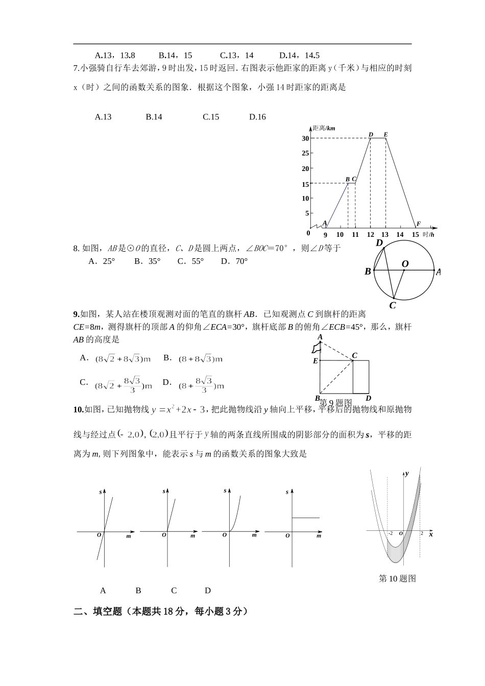 北京市房山区2015年初中毕业会考(一模)数学试题有答案word编辑版本总结_第2页